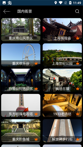 联星北斗街景地图app截图4