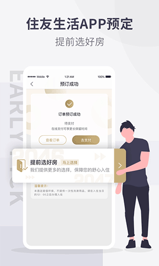 住友生活app截图1