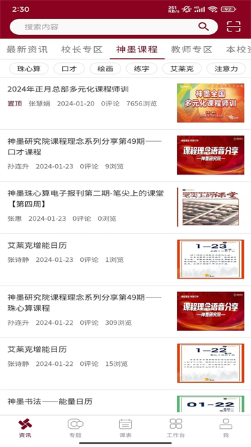 神墨教育截图1
