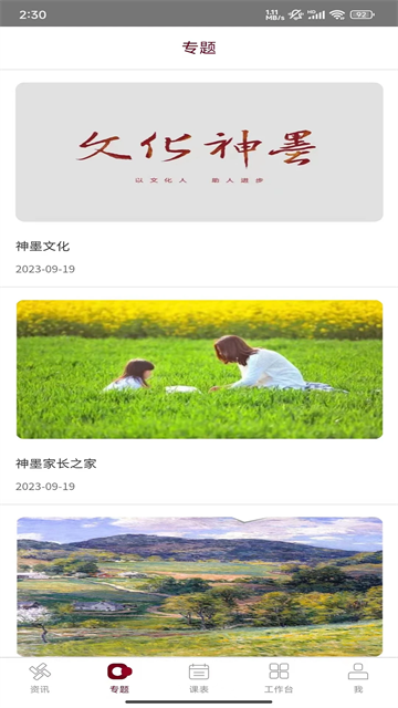 神墨教育截图4