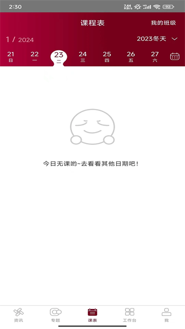 神墨教育截图2