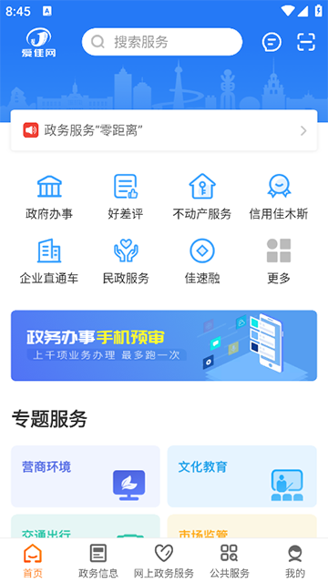 爱佳网App截图1