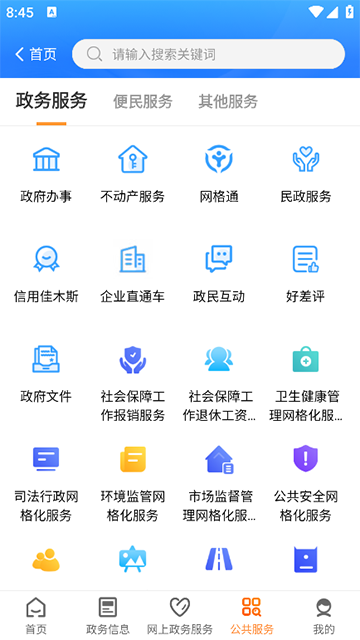 爱佳网App截图2