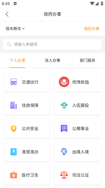 爱佳网App截图3