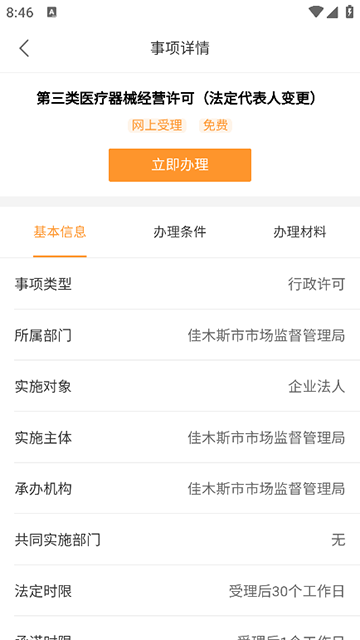 爱佳网App截图4
