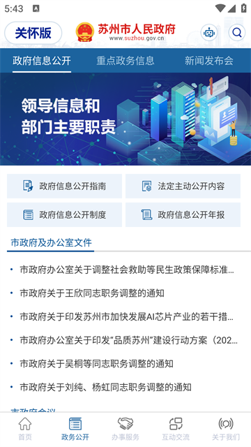 苏州市政府截图3