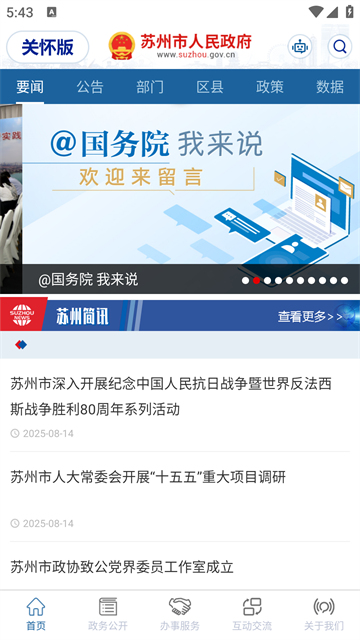 苏州市政府截图2