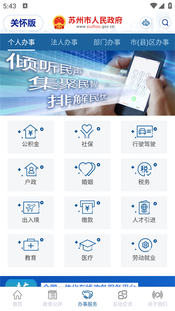 苏州市政府截图4