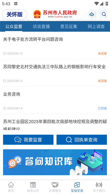 苏州市政府截图5