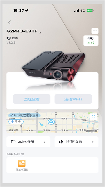 海康慧眼截图1