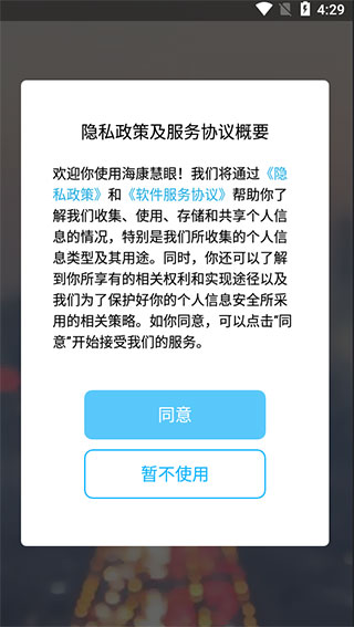 海康慧眼
