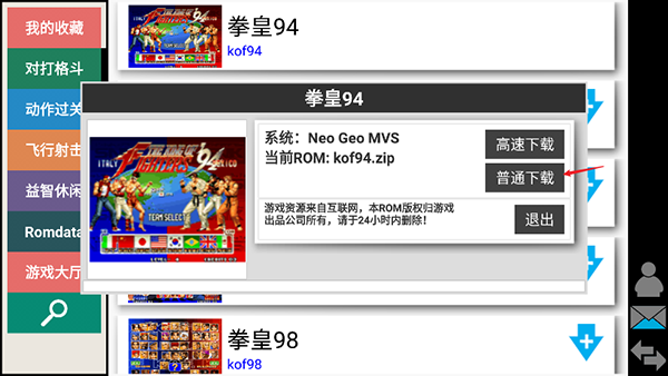 kawaks街机模拟器截图3