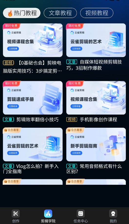 云雀剪辑截图1