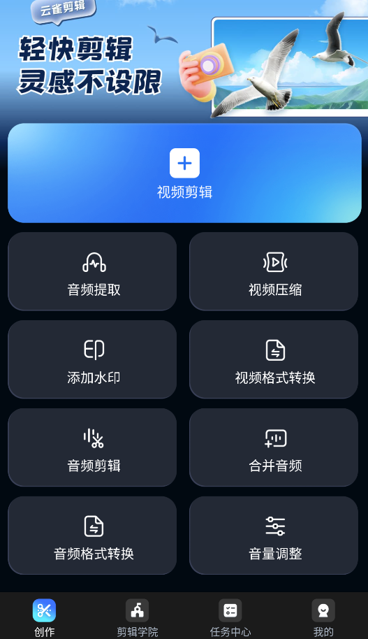 云雀剪辑截图2
