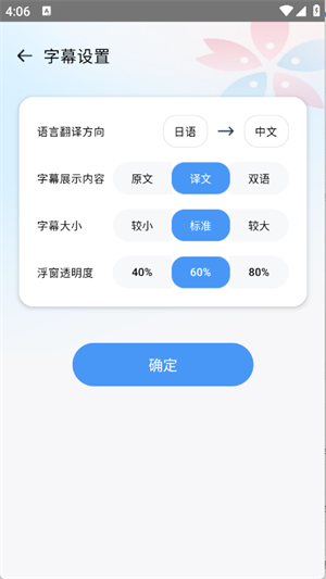樱花字幕截图1