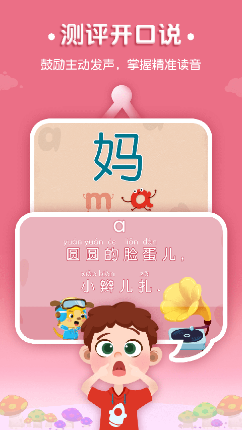 麦田拼音app截图1