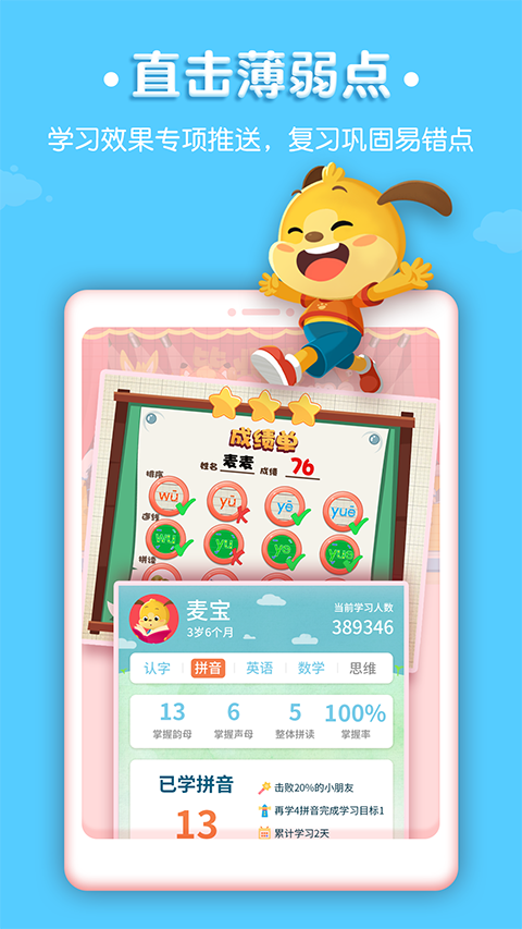 麦田拼音app截图5