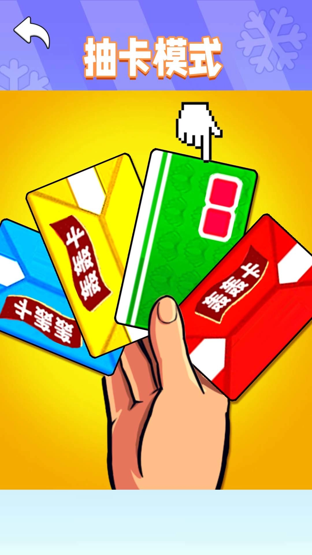 拍卡高手截图1