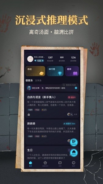 心跳海龟汤app截图2
