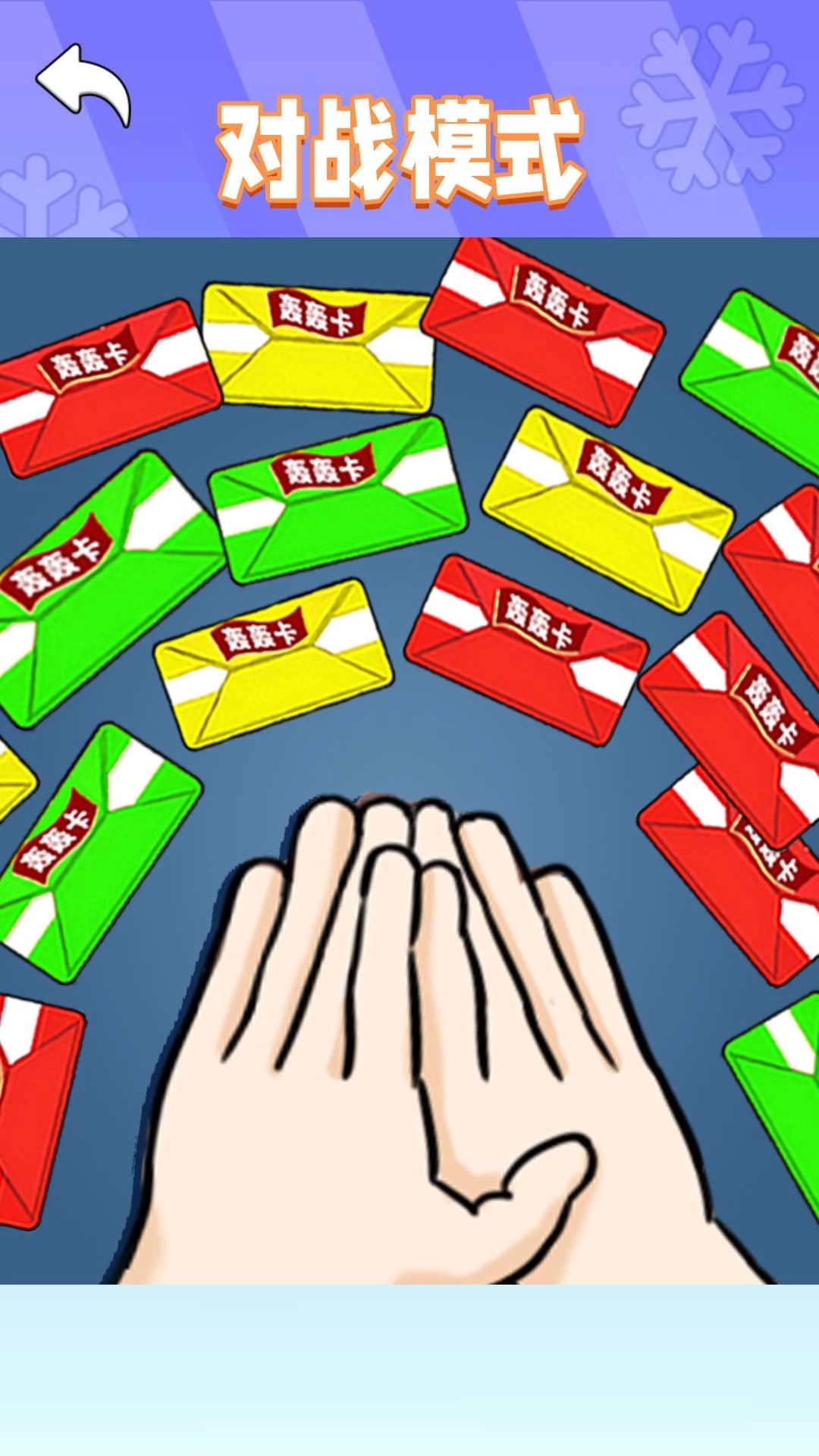 拍卡高手截图3