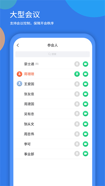粤视会App截图2
