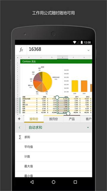 excel表格手机版截图4