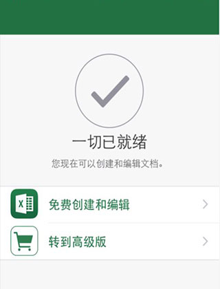 excel表格手机版