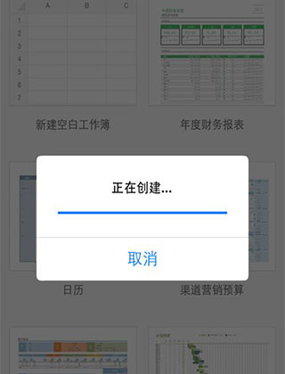 excel表格手机版