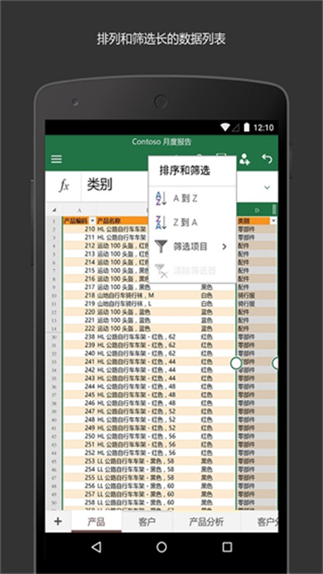excel表格手机版截图5
