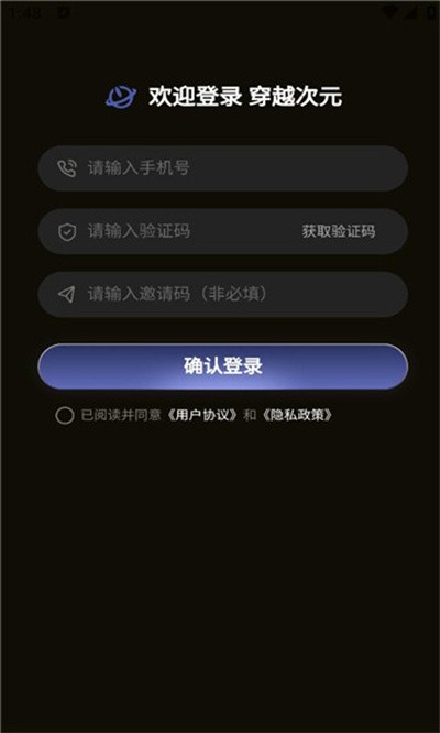 穿越次元手机版截图1