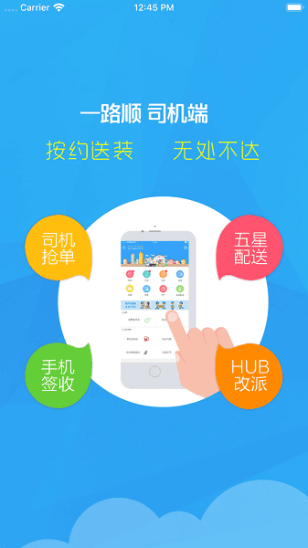 一路顺司机端最新版本截图2