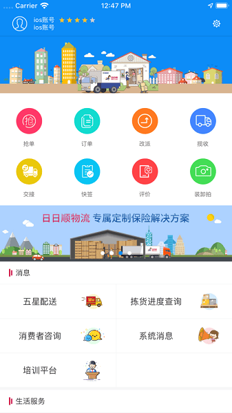 一路顺司机端最新版本截图1