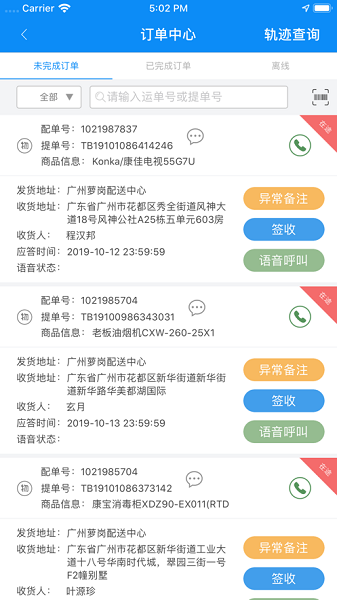 一路顺司机端最新版本截图3
