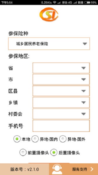 社保网络认证手机客户端截图1