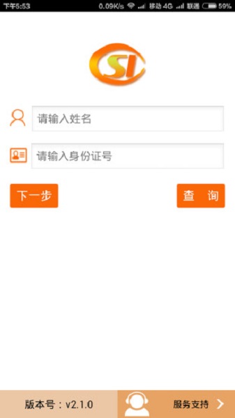 社保网络认证手机客户端截图3