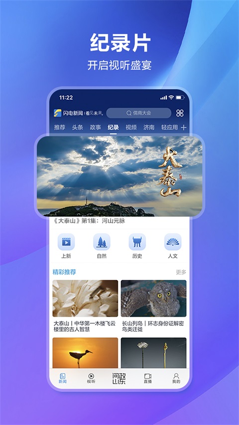 闪电新闻App截图3