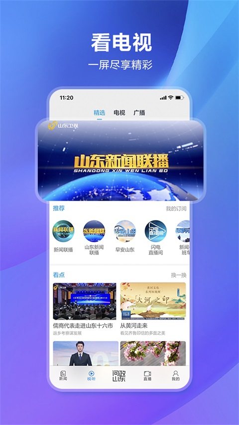 闪电新闻App截图2