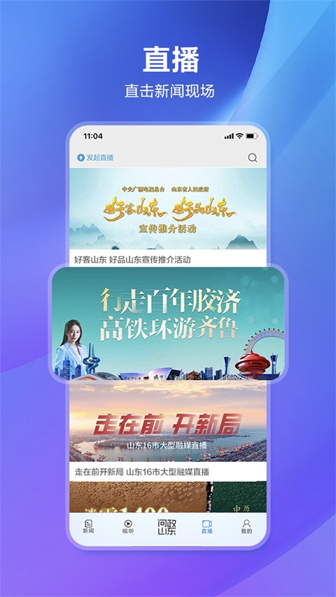闪电新闻App截图1