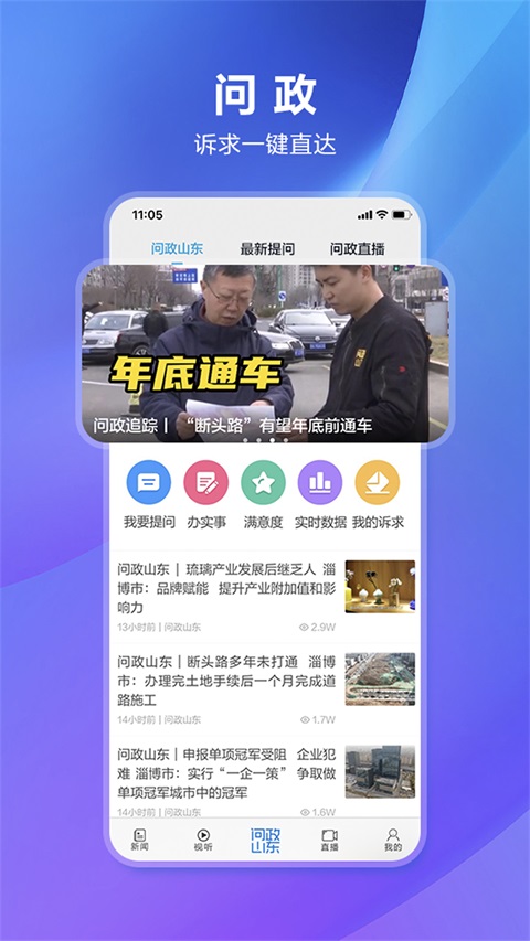 闪电新闻App截图4