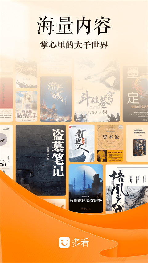 多看阅读纯净版截图4