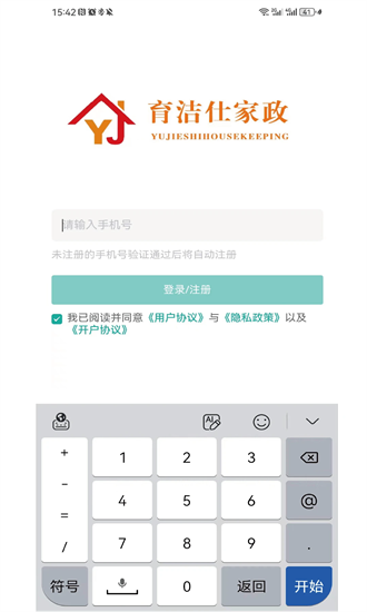 育管家管家端app截图1