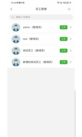 育管家管家端app截图3