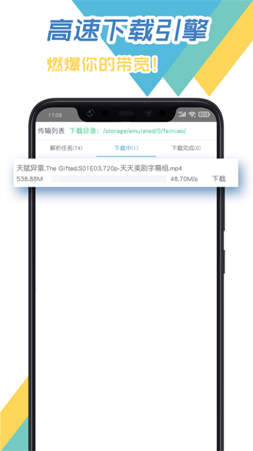 飞鸟下载器app官网版截图3