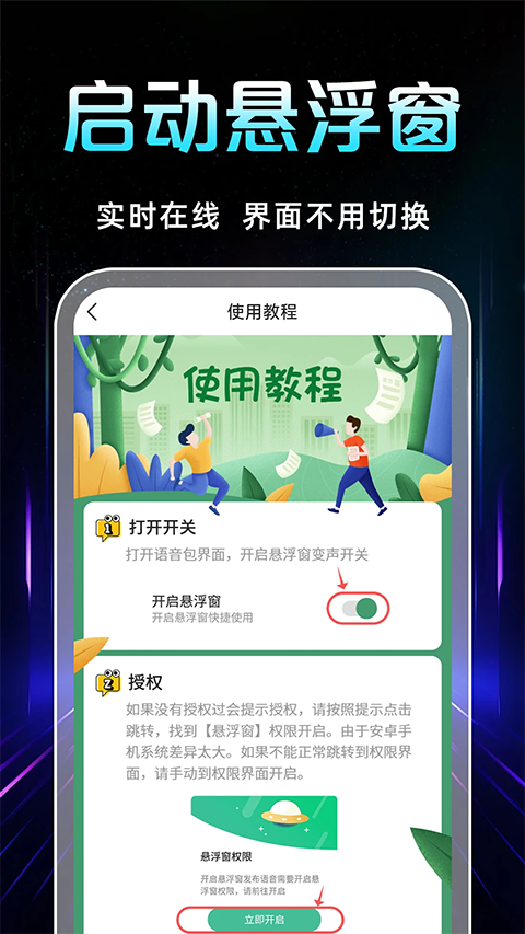 手游语音变声器免费版截图3