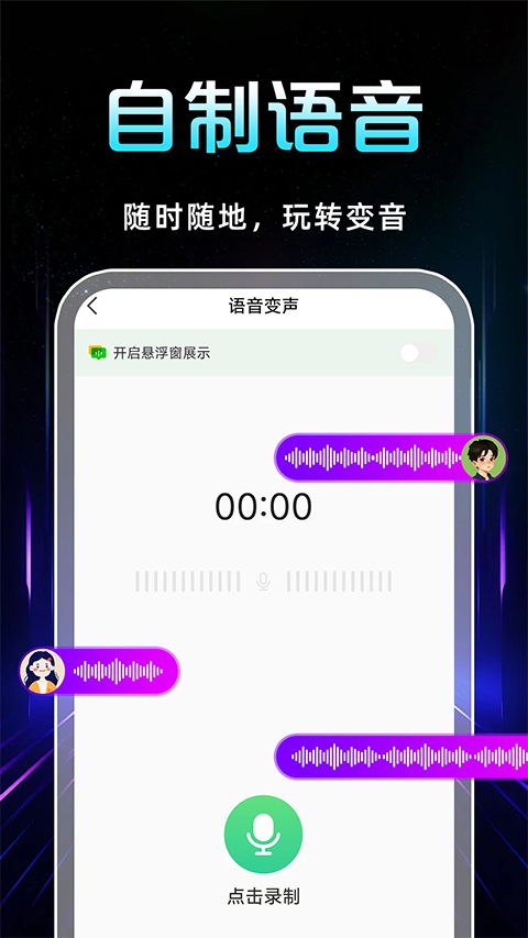 手游语音变声器免费版截图2
