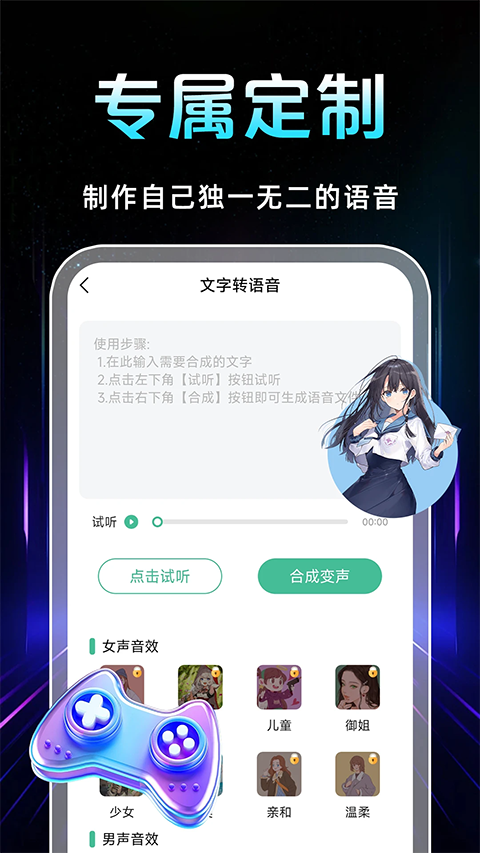 手游语音变声器免费版截图1