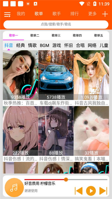 柠檬音乐免费版截图3