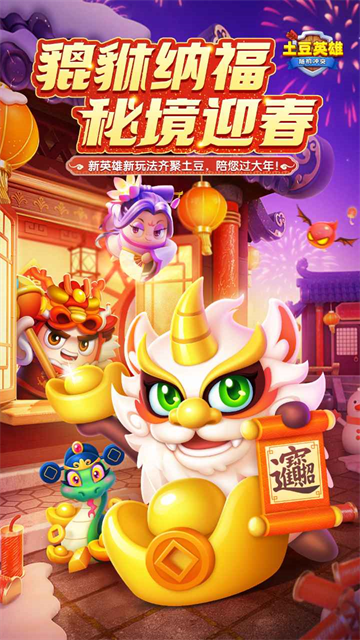 随机冲突土豆英雄游戏截图1