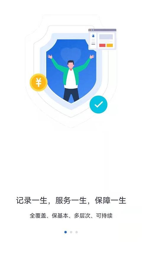 河北人社App截图1