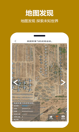 天天看地图APP截图3